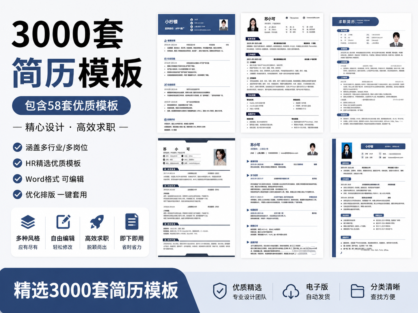 3000套简历模板素材包｜Word可编辑 求职简历模板大全
