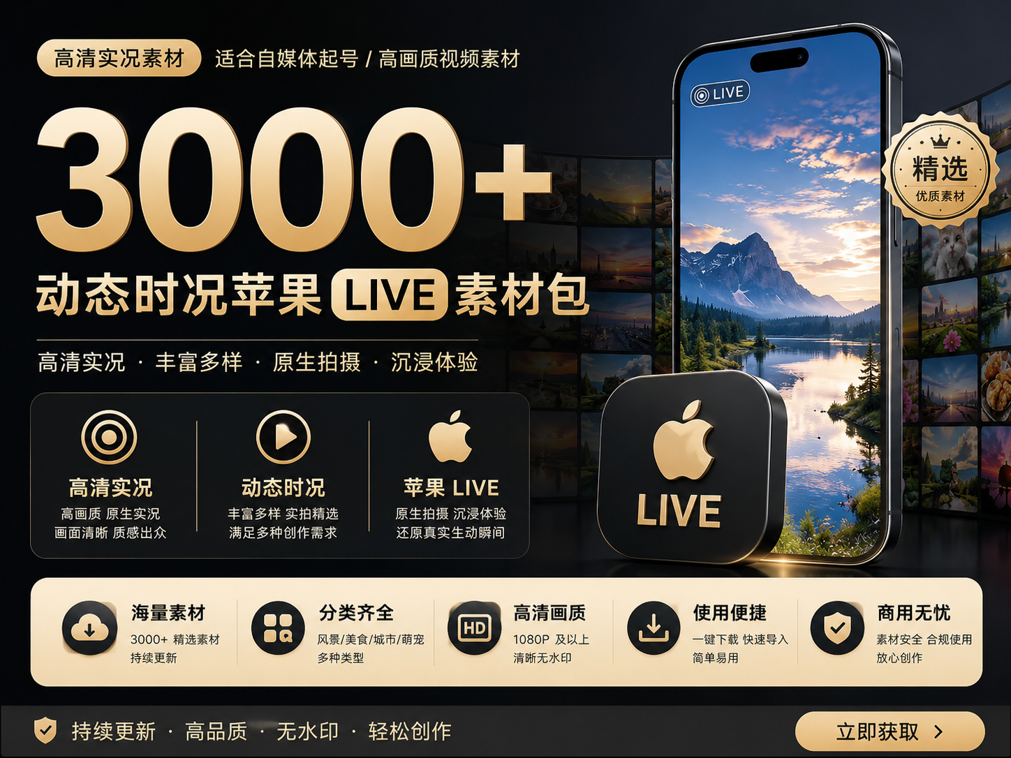 苹果Live实况素材3000+ 活动/旅游/生活高清动态实况图短视频素材